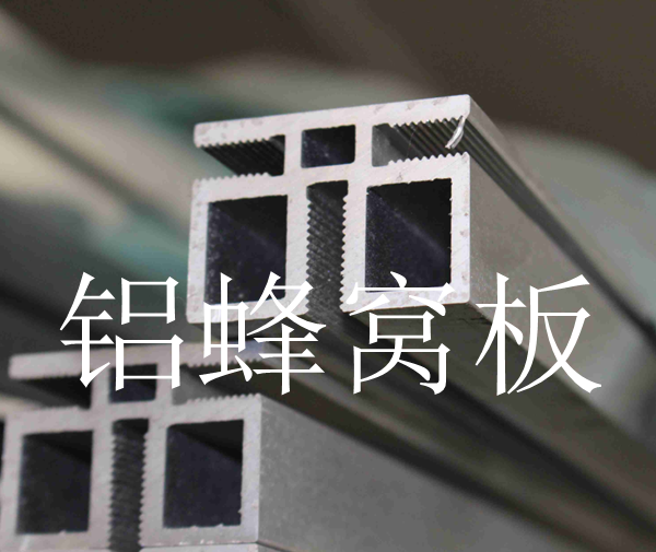 铝蜂窝板环保健康的新材料