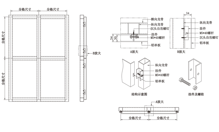 铝单板安装示意图