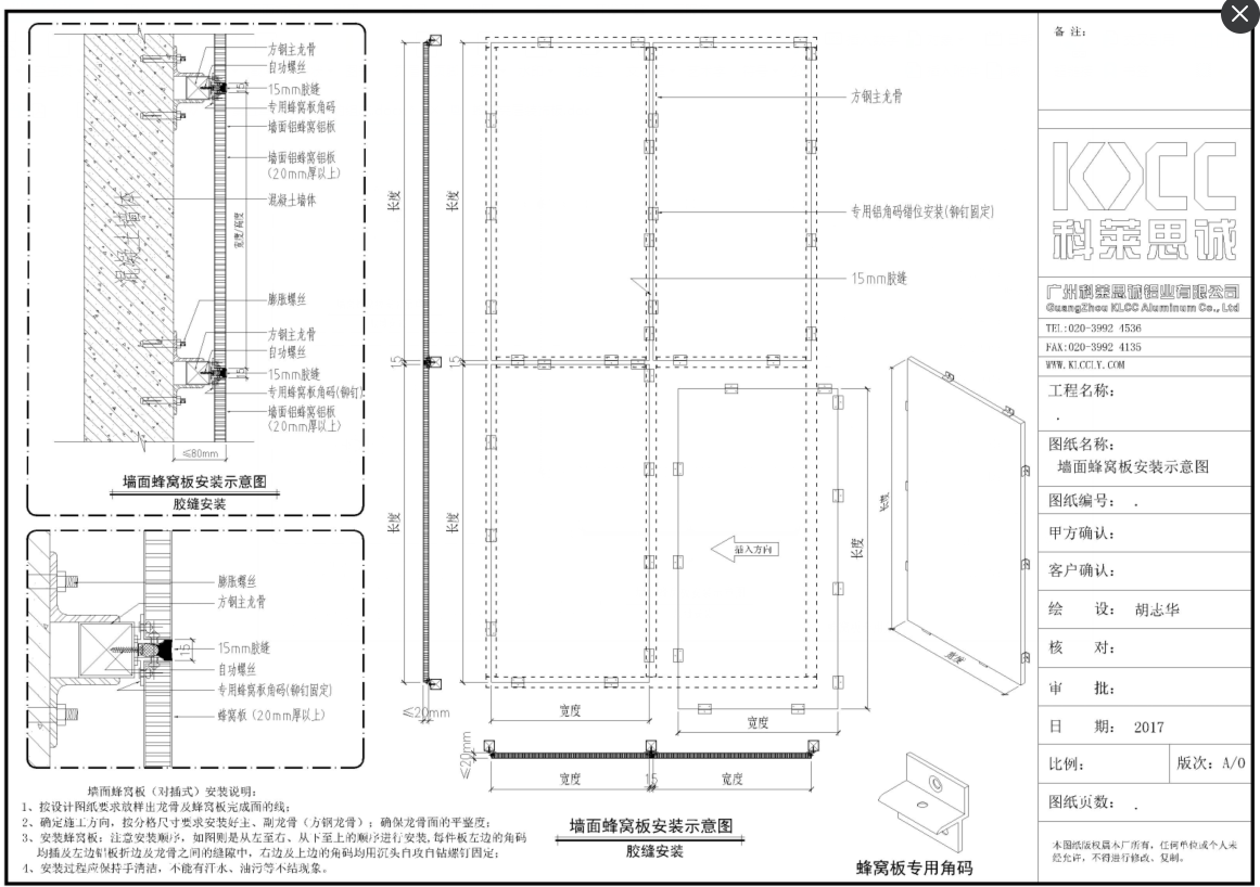 铝蜂窝板安装图